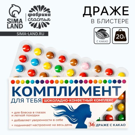 Chocolate "Compliment", 20 g.
