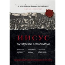 Jesus: All world research. Charlel Publish D. D.