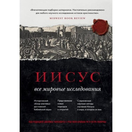 Jesus: All world research. Charlel Publish D. D.