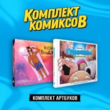 Gryffins. Horse Bojack. A set of 2 artbooks. Mur F.