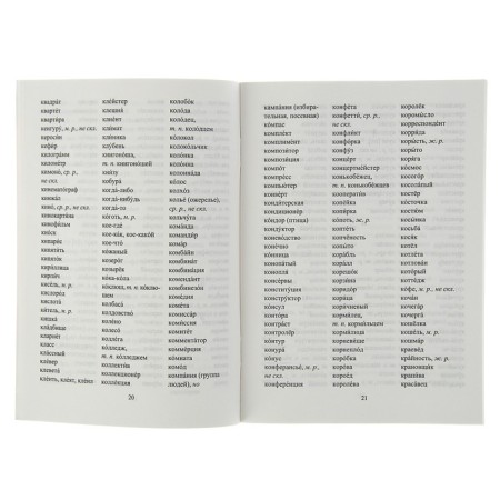 Spelling dictionary for students in grades 1-4 with the necessary explanations, Kuvashova N. G.-1