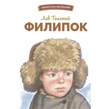 Filuples. Tolstoy L.