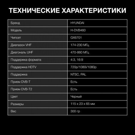 DVB-T2 Hyundai H-DVB460 receiver-6