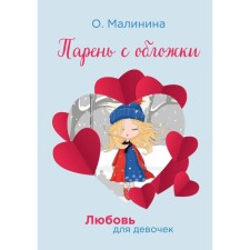 The guy from the cover. Malinina O.