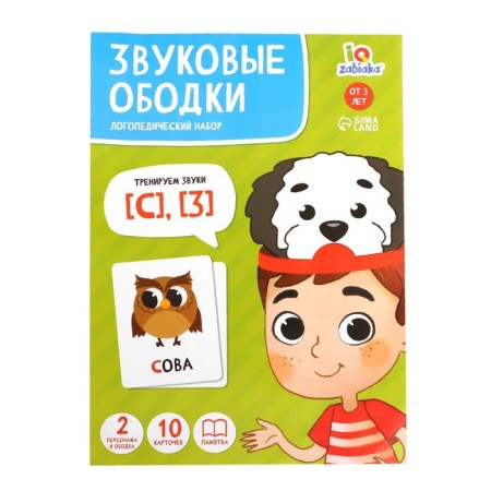 Speech therapy set "Sound rims", s, s-5