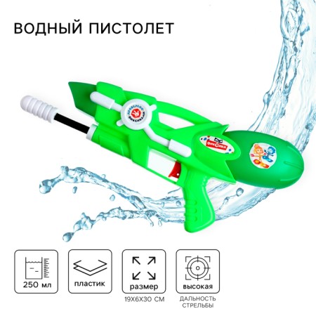 Water pistol fixiki "water fixture", mix