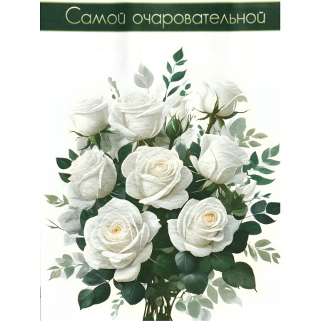 Package Gift craft "The most charming" 12 x 6 x 16 cm-2