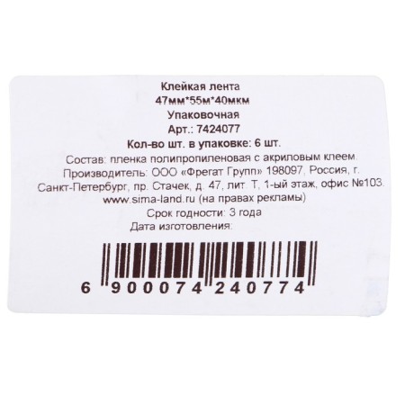 Adhesive tape "My choice", packaging, 47 mm x 55 m, 40 μm-2