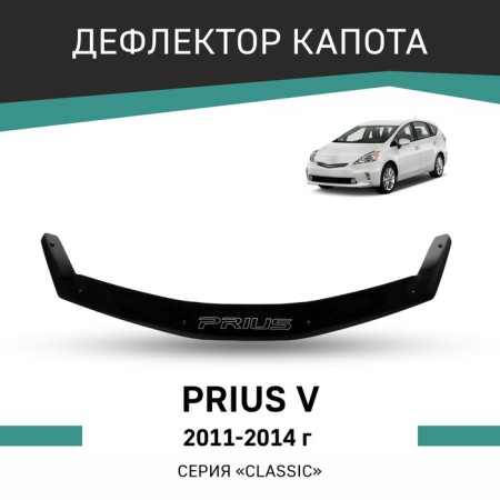 Defly hood deflector for Toyota Prius V, 2011-2014