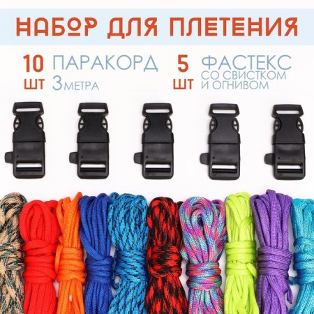 Set of paracords for weaving, paracord - 10 pcs 3 m
