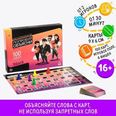 Board game "Try to explain. Black" Version 2.0, to explain words, 16+