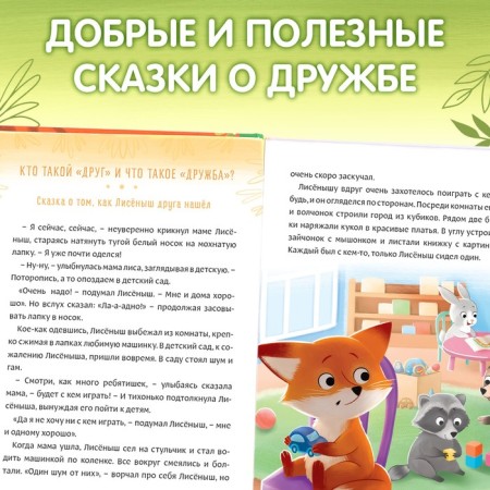 The book in solid binding "Friendly Tales", 64 p.-4