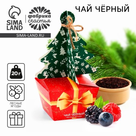 New Year! Black tea, forest berry "Gift", 20 g