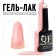 Gel nail polish, Classic Colors, 3 phase, 8ml, Led/UV, Color Smoky Rosa (11)