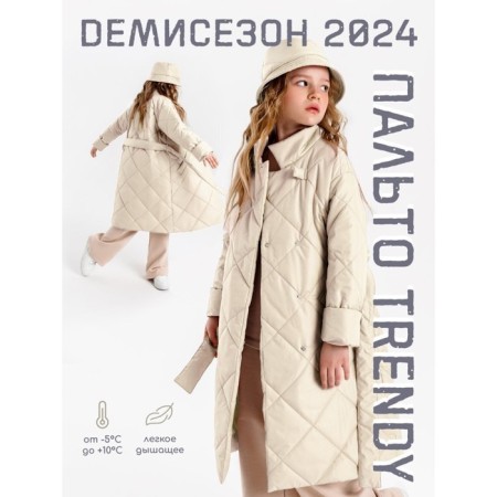 Пальто стёганое для девочек AmaroBaby TRENDY, рост 146-152 см, цвет молочный-1