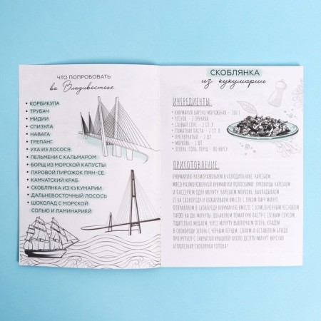 Culinary notebook A5, 48 liters of Vladivostok-2