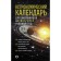 Astronomical calendar for schoolchildren for 2023-2024 academic year. Shevchenko M.Yu., O.S. Ugolnikov