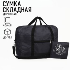 Road bag on a zipper, folding in a cosmetic bag, black color