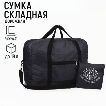 Road bag on a zipper, folding in a cosmetic bag, black color
