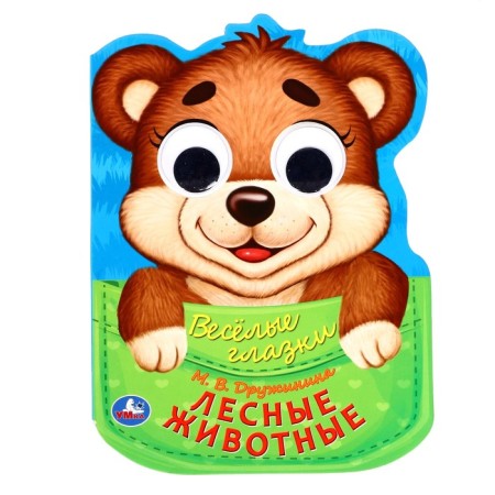 Book with the eyes "Forest animals" Druzhinina M.V. 364883