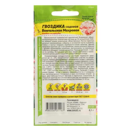 Семена цветов Гвоздика "Бенгальская cадовая", Сем. Алт, ц/п, 0,1 г-1