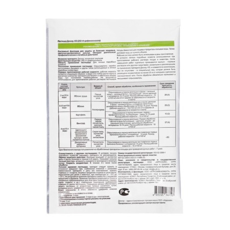 Remedy for plant diseases Discore, 2 ml-1