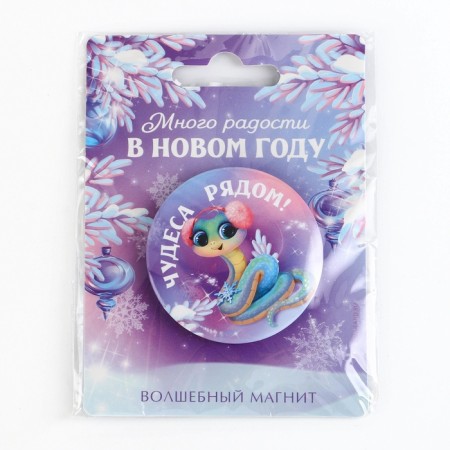 Magnet of sunset "New Year's joys in the New Year", Diam. 5 cm-7