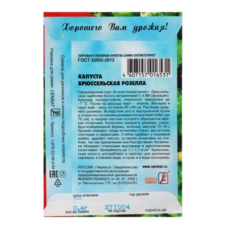Brussels cabbage seeds "Rosella", 0.4 g-1