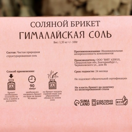 Соляной брикет "Гималайская соль" 1,35 кг "Добропаровъ"-3