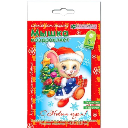 Set for making postcards "Mouse congratulates"