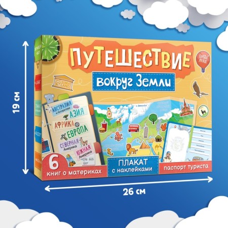 Set "Journey around the Earth": 6 books, map of the world, passport, stickers-2