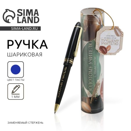 Pen in the tube “Golden Teacher, with respect!”, Plastic, blue paste, 1.0 mm