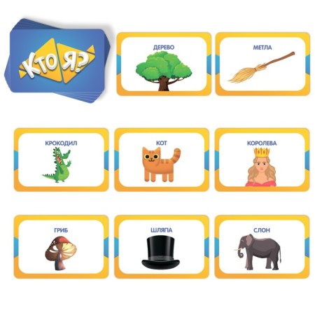 Game for guessing the words "Who am I?" With pictures, 50 cards, 5+-2