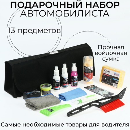 Gift set of auto goods "Grand Caratt" to each motorist