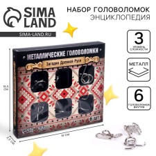 Головоломка металлическая «Загадки Древней Руси», набор 6 шт.