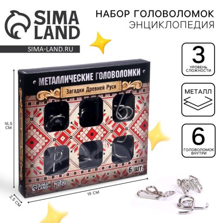 Metal puzzle “Riddles of ancient Rus'”, a set of 6 pcs.