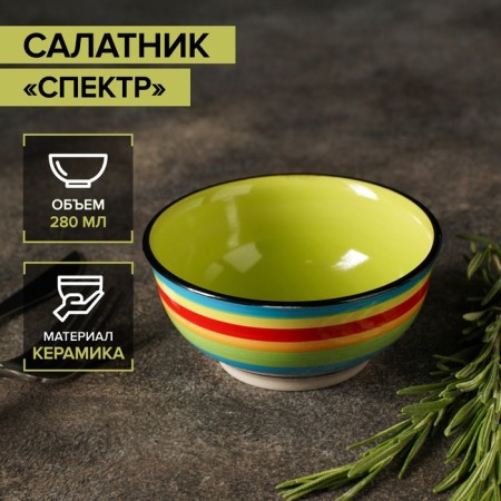 Ceramic “Spectrum” salad bowl, 280 ml, color mix
