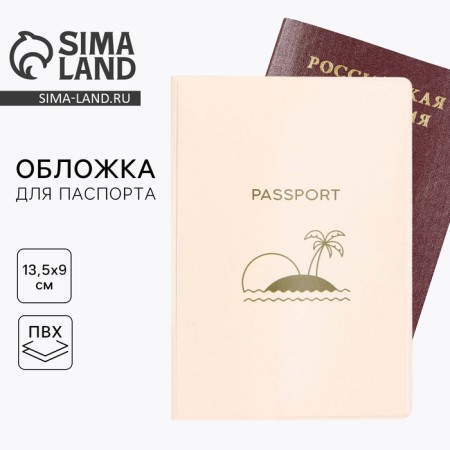 Cover for passport "Rest", PVC.