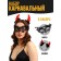 Carnival set "Damn" (rim+mask)