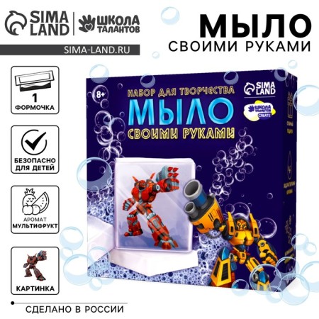 DIY soap. Set for creativity "Robots"