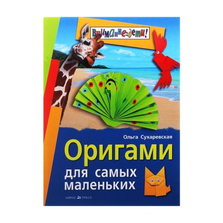 Attention: Children! Origami for the smallest