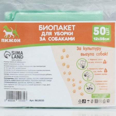 Bio bag T -shirt for cleaning a dog 12 x 36 cm 8 μm, 50 pcs, green-1