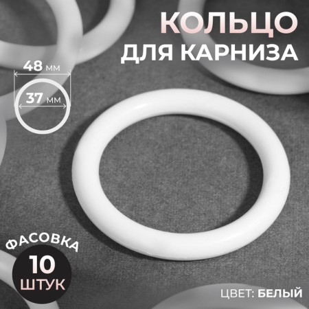 Ring for the cornice, d = 37/48 mm, white color