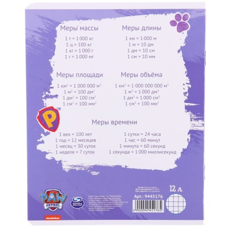 Notebook in a large cage 12 sheets, 5 types of mix, cover coated cardboard, puppy patrol-9