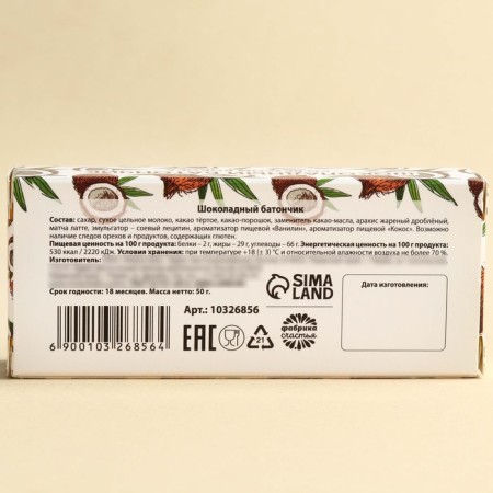 Chocolate bar "Happy Day" with the taste of coconut, 50 g.-3