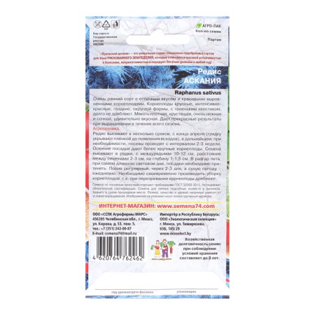 Seeds Radi "Ascania", 2 g-1