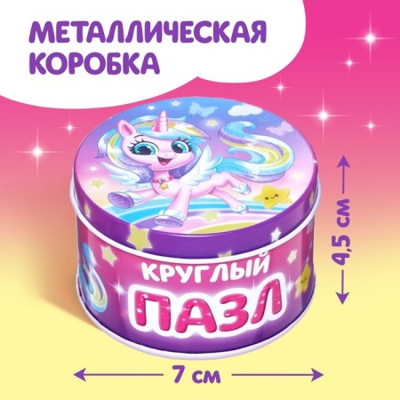 Round puzzle in the metal box "Magic Unicorn", 44 details-3