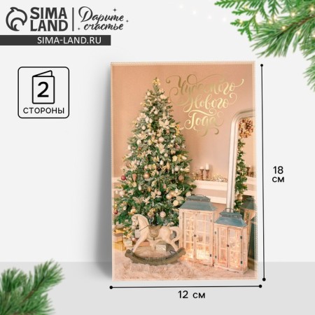 Postcard "Wonderful New Year" Christmas tree, 12 x 18 cm, New Year