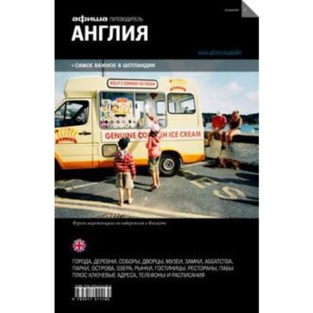 England. Guide. Edition 2. Favorov P.