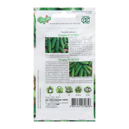 Cucumber seeds "Uglich", F1, 10 pcs. + "Ustyug", F1, 10 pcs.-1